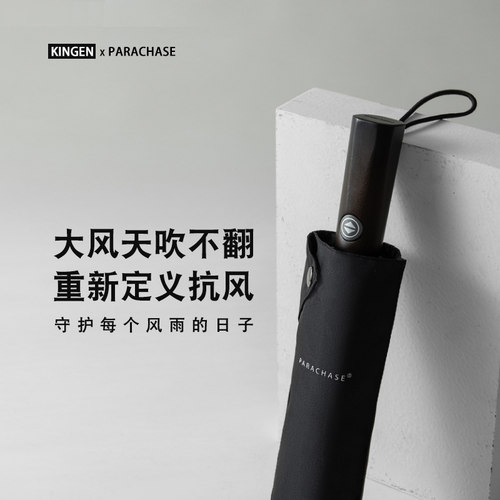 PARACHASE吹不翻全自动伞