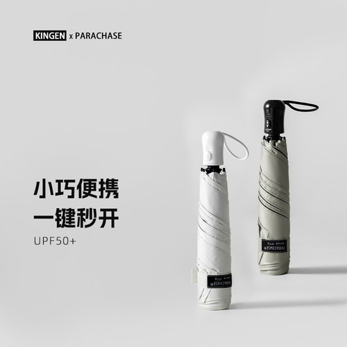 PARACHSE小巧便携全自动太阳伞