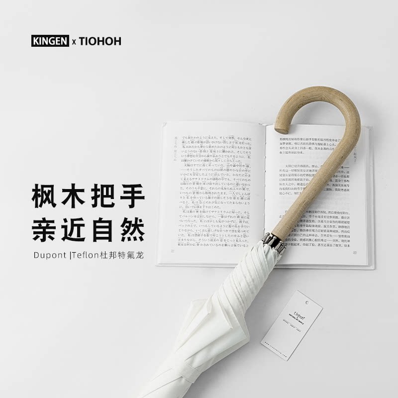 tiohoh天黑黑日系雨伞女晴雨两用本色枫木长直杆弯柄森系ins雨伞