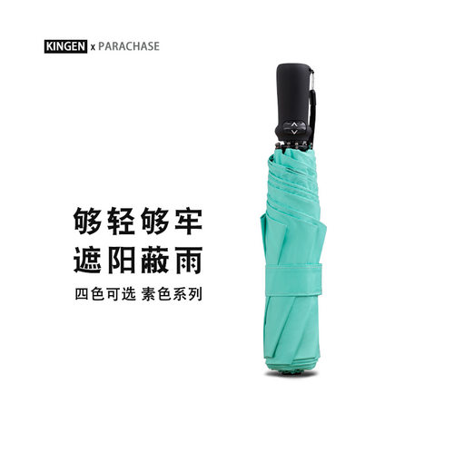 PARACHASE开收超省力的全自动伞