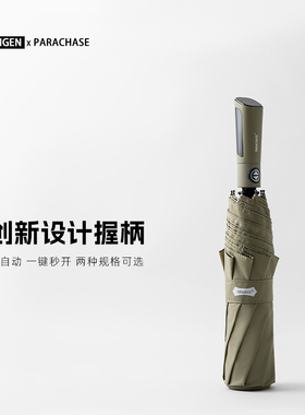 PARACHASE雨伞男加大号三折全自动防晒防紫外线黑胶太阳伞大码女s