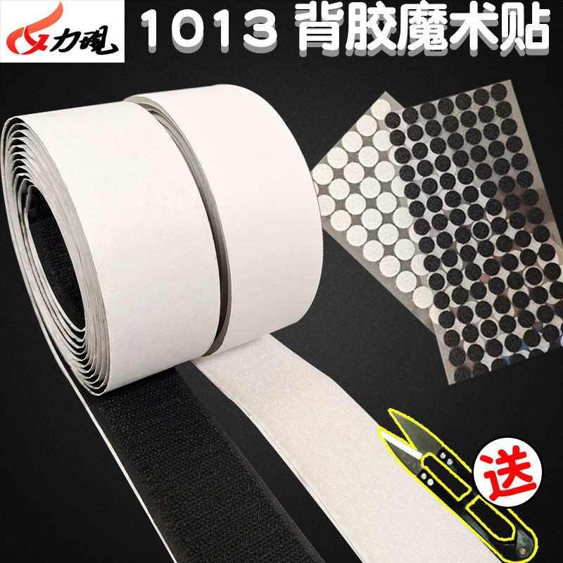 双面背胶魔术贴强力窗帘粘条暗扣粘扣自粘带门帘带胶磁铁纱窗蚊帐