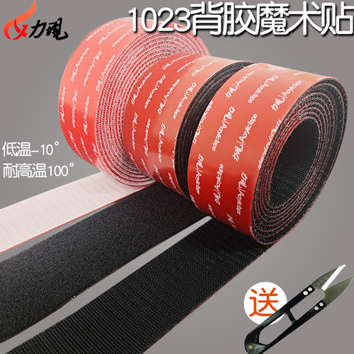 力现魔术贴强力车用脚垫自粘带双