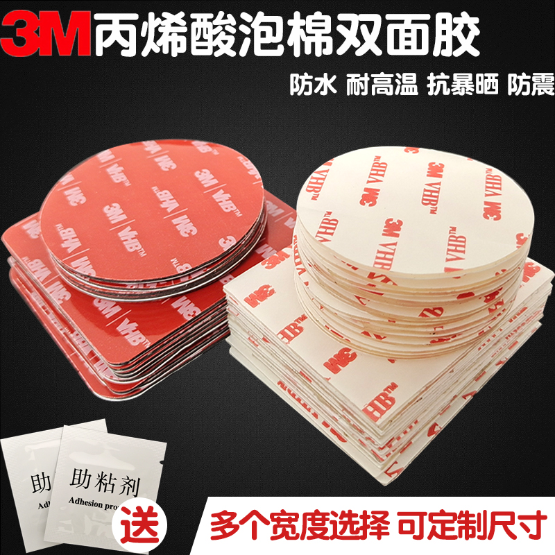 3m磁性胶布vhb车用固定指环扣