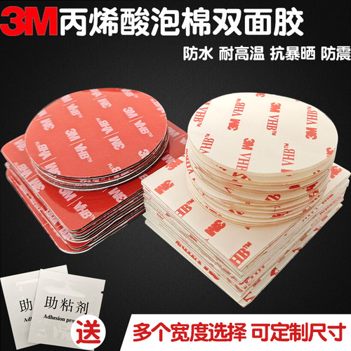 3m磁性胶布vhb车用固定指环扣