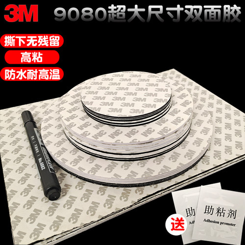 3m大片泡棉超强耐高温家用双面胶