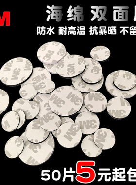 3M双面胶加厚海绵eva香水婚庆
