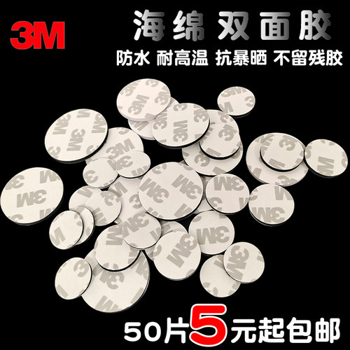 3M双面胶加厚海绵eva香水婚庆