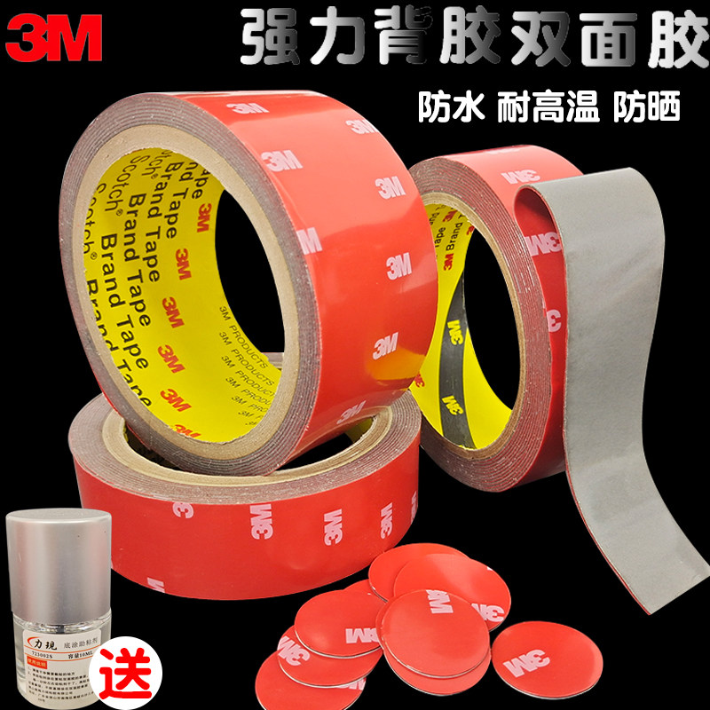 3M双面胶3m胶带泡棉亚克力强力胶汽车改装晴雨挡踏板车用胶条胶布图片