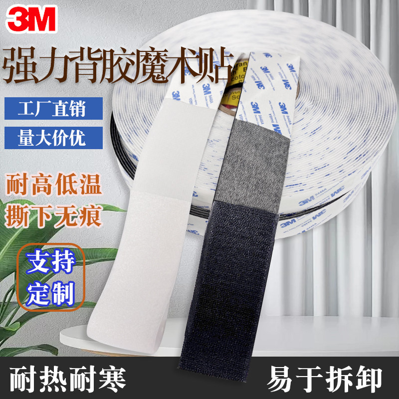 3M背胶魔术贴粘扣带大卷魔术贴