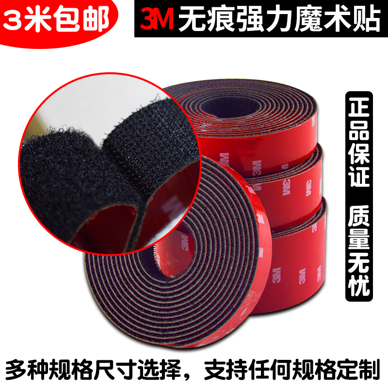 3m魔术贴双面背胶强力后备箱垫