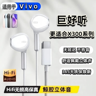 x100数字音频TypeC接口专用久戴不痛 x200 耳机有线适用Vivo x300