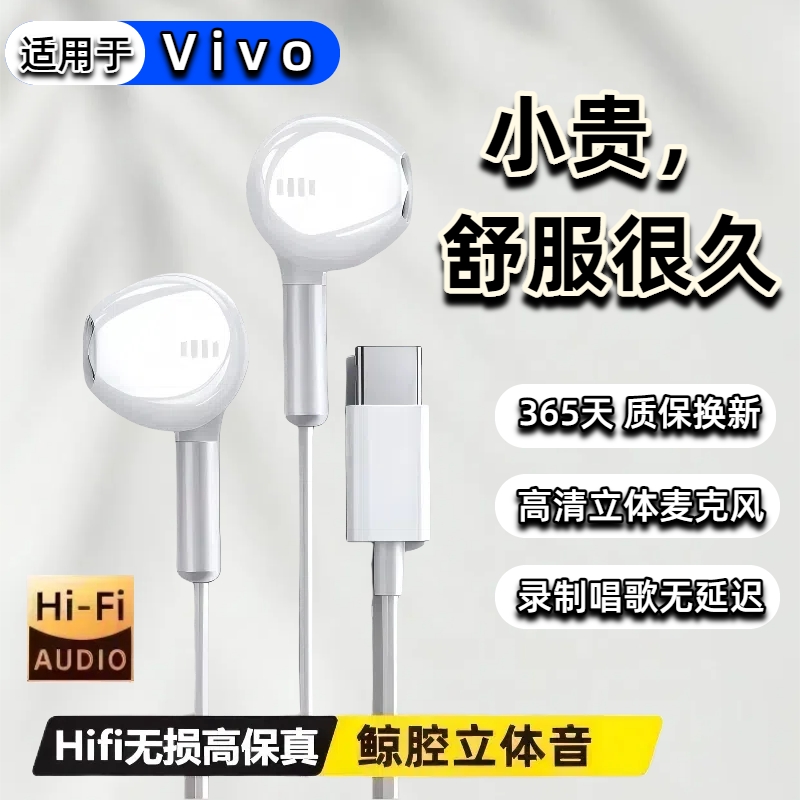 耳机有线适用Vivo x100/x200s专用s20/s19久戴不痛TypeC接口y200