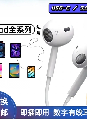 ipad耳机pro有线air6/5适用mini6平板11/10苹果17/16/15数字typec