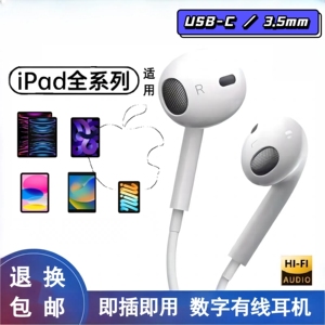 耳机有线适用ipad11/10/9/air7/mini6苹果17平板pro数字typec接口