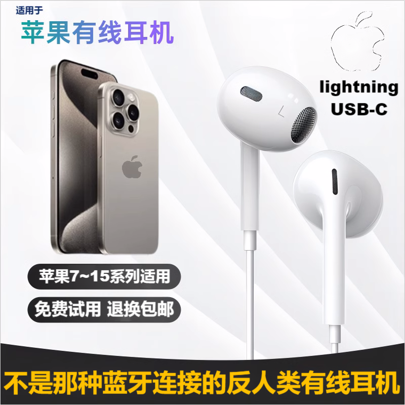 有线耳机适用iPhone15苹果14/13/12插线pro带线max专用usb type-c 影音电器 普通有线耳机 原图主图