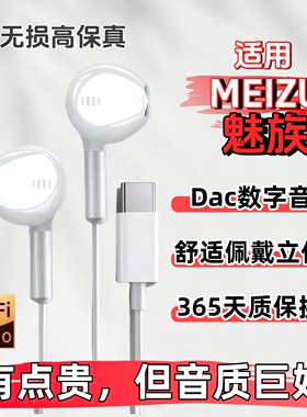 有线耳机适用于魅族21/21pro数字音频note16解码typec接口lucky08