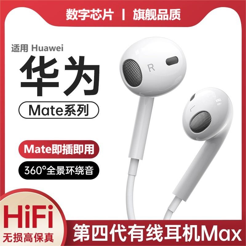 适用华为Mate60pro耳机typec有线50新款40数字dac解码2023新款por-封面