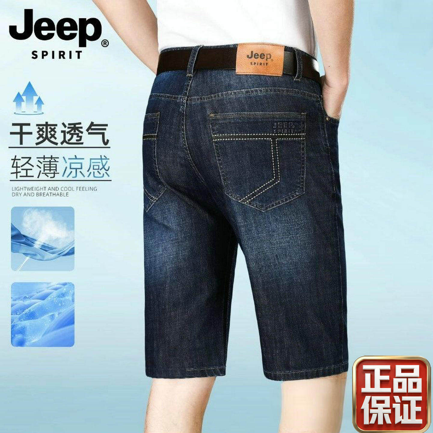 JEEP吉普牛仔短裤宽松直筒国际大牌高级夏季薄款五分中年商务中裤