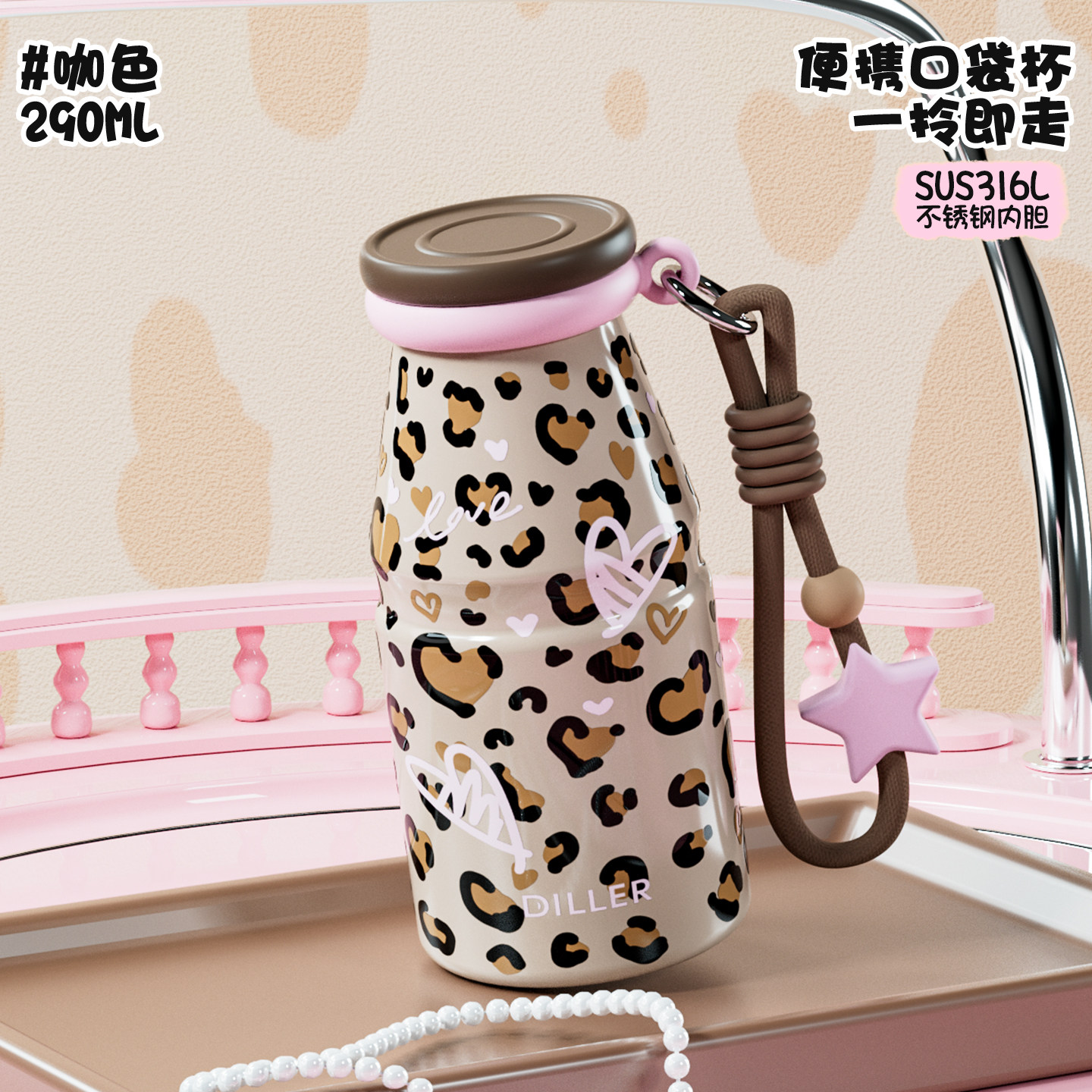 迪乐贝尔豹纹女士便携保温杯