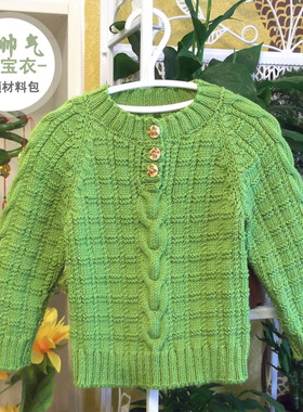 金针纺【小帅气】手工麻花毛线