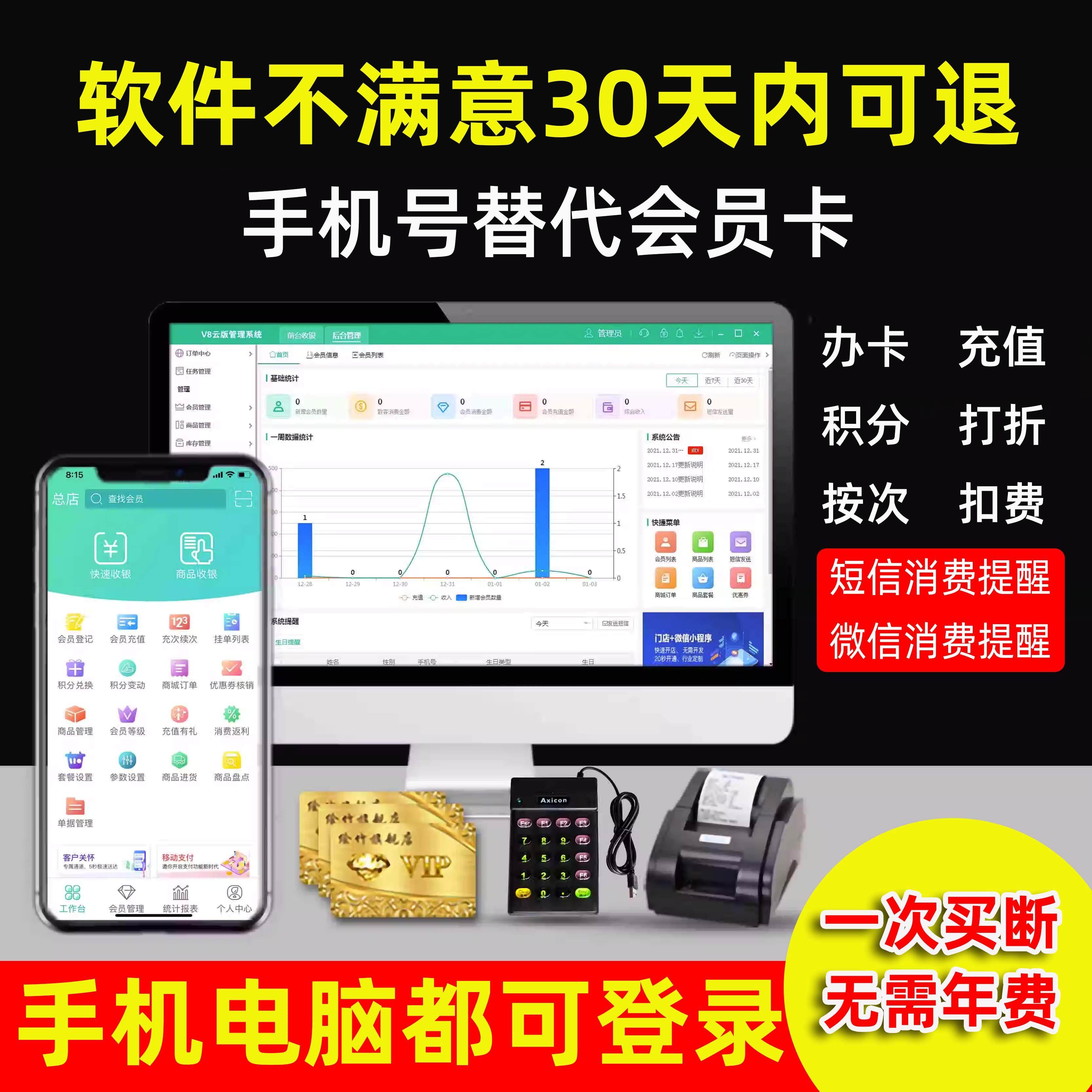 会员卡管理系统收银软件门店会员登记手机充值管理软件理发美发店