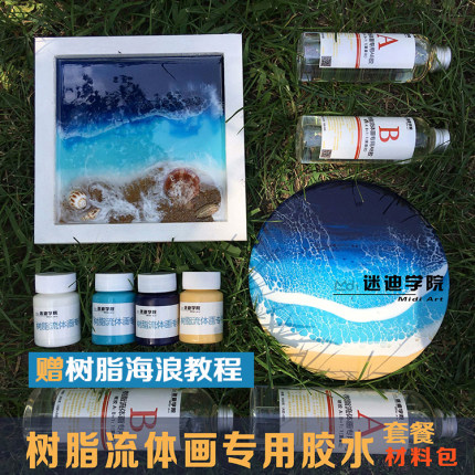 【树脂海浪材料包】赠教程resinart金牌卖家树脂流体画专用胶色膏