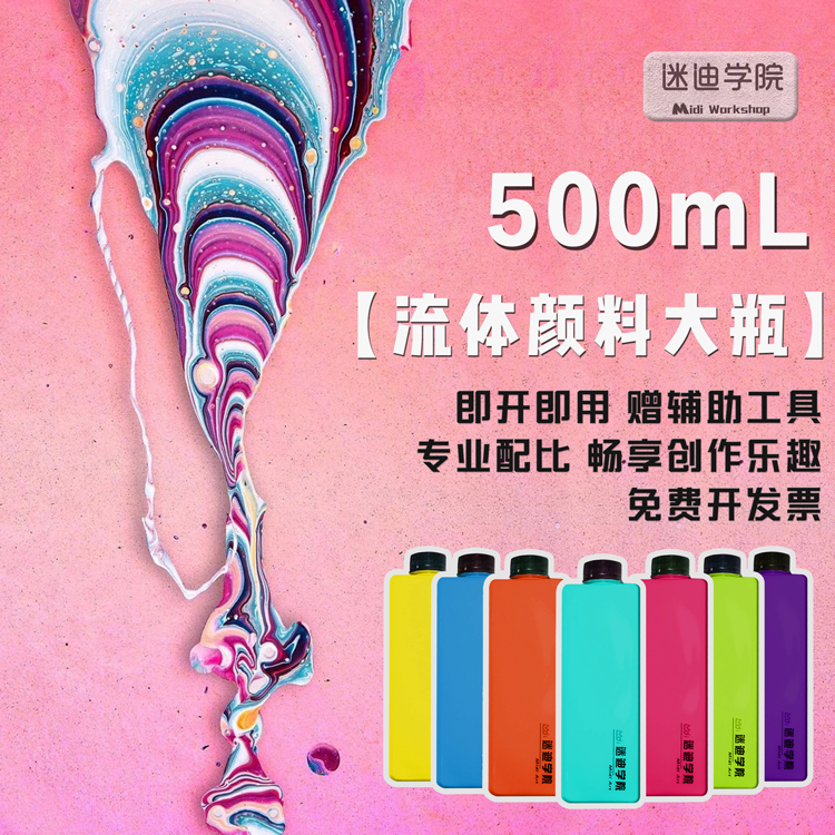 【大瓶流体丙烯500mL】流体画专用颜料细胞画diy装饰画流体熊颜料 文具电教/文化用品/商务用品 丙烯颜料 原图主图