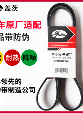 盖茨适配比亚迪F0自由舰全球鹰优优爱丽舍助力泵皮带4PK720