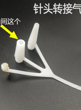 转接气嘴树干打针转接气嘴
