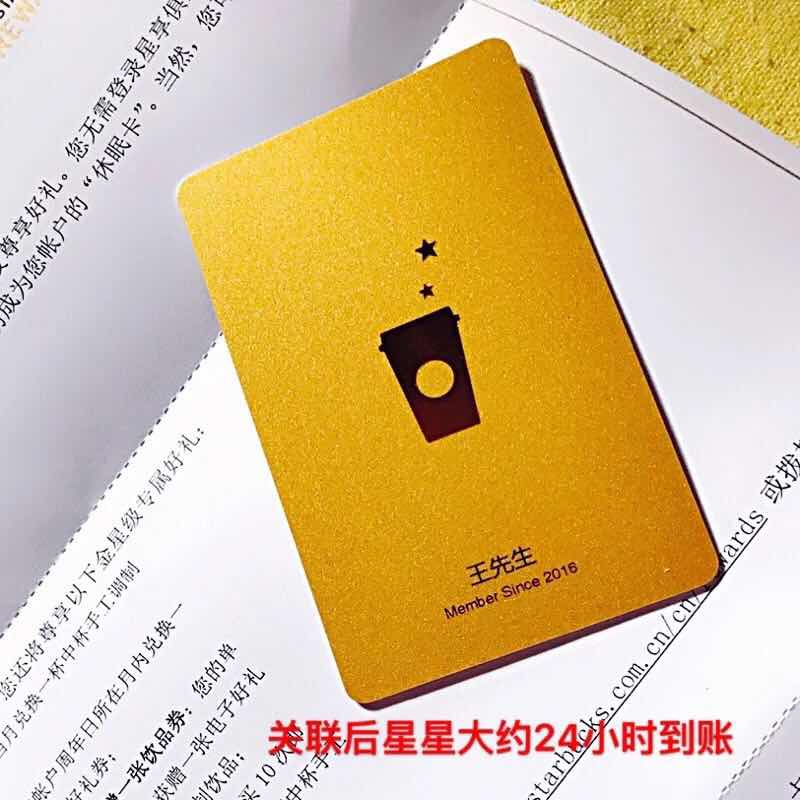 星巴克星享卡金卡卡密關聯電子券優惠券會員卡積分卡5券25顆星