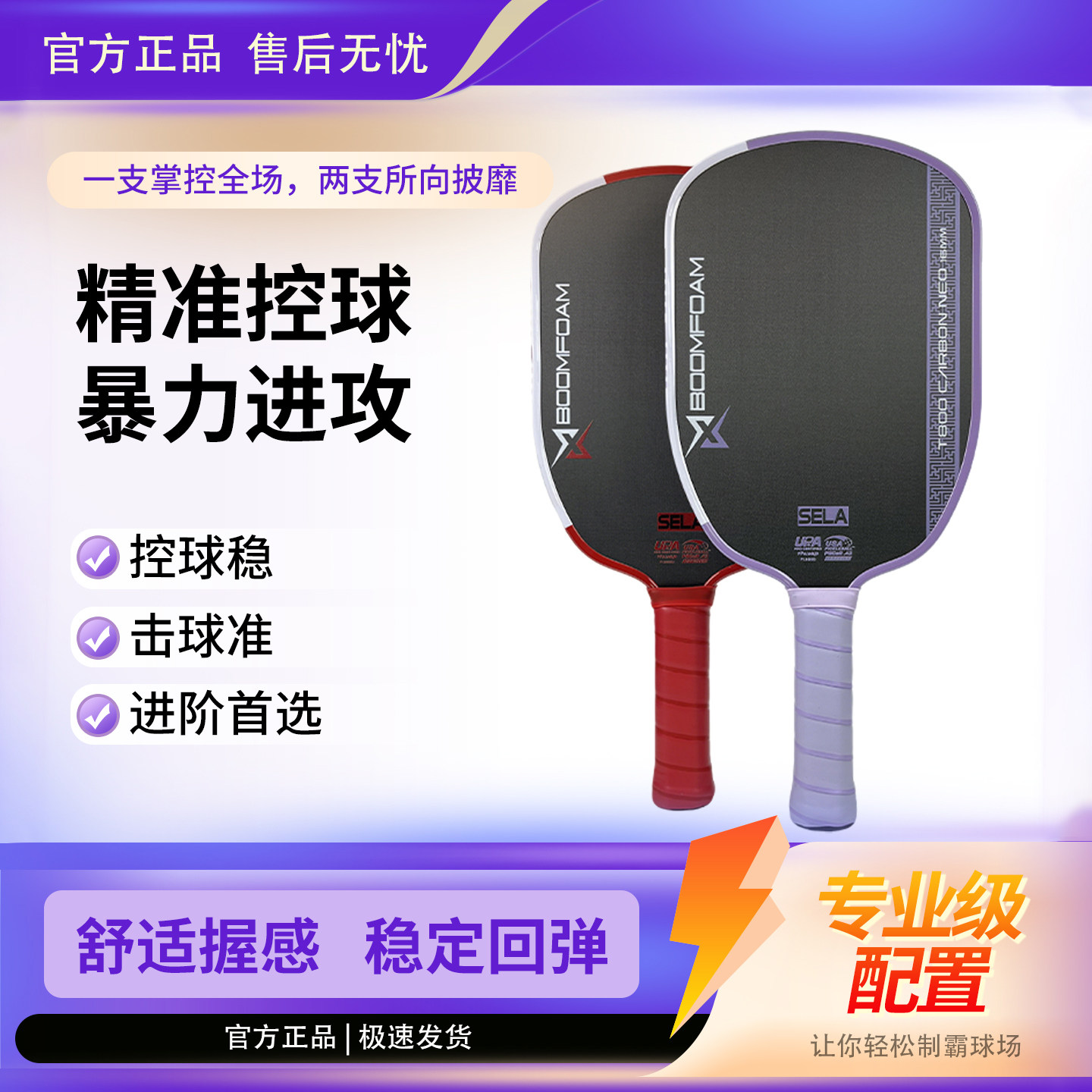 SELA暴风红超弹内芯5代泡沫EPP拍板T800碳纤维热压匹克球球拍套装