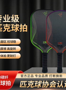 joola尤拉联名粗摩擦T800碳纤维专业匹克球球拍pickleball球拍板