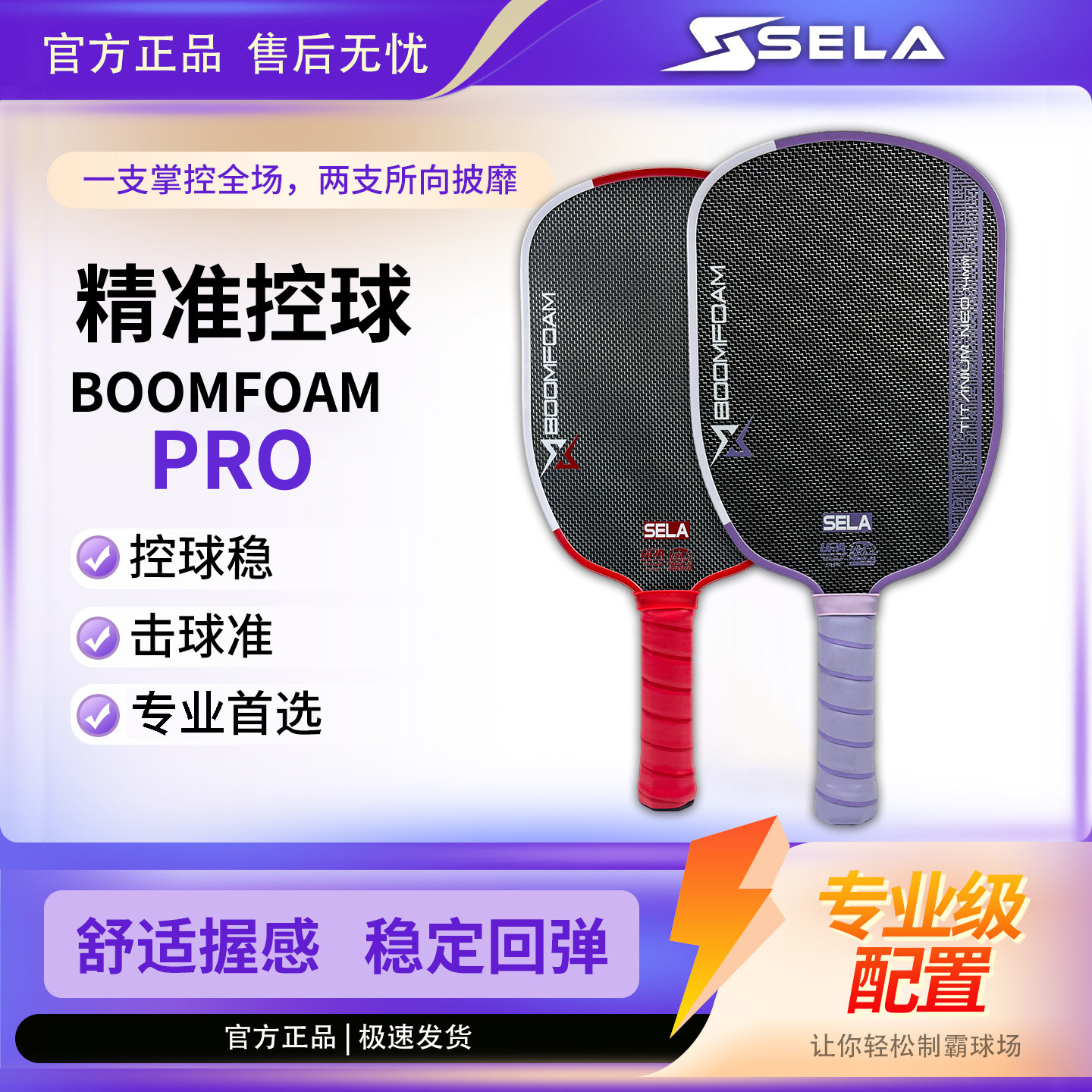 SELA BOOMFOAM PRO 暴风系列钛丝碳纤维匹克球板拍专业匹克球拍
