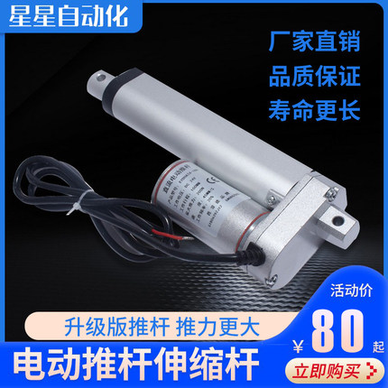 小型直流电动推杆电机大推力往复伸缩杆微型升降器推杆马达12V24V