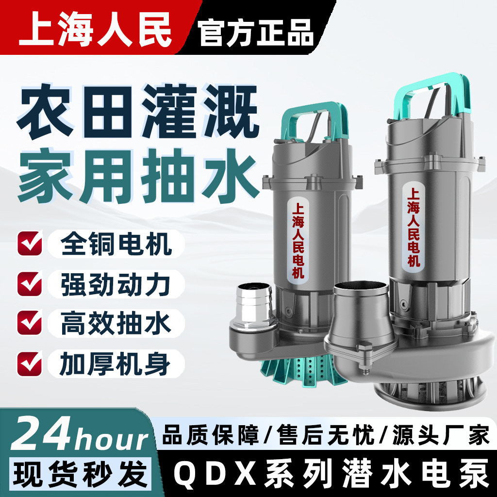 上海人民QDX潜水泵农用灌溉220V高扬程大流量4 5 6寸抽水家用鱼塘