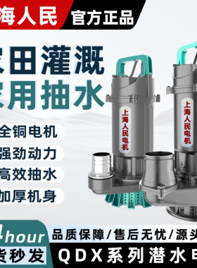 上海人民QDX潜水泵农用灌溉220V高扬程大流量4 5 6寸抽水家用鱼塘