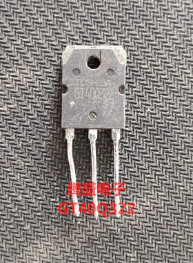 回收电子元器件 GT40Q322 原装进口拆机三极管 TO-3P