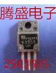 回收电子元器件 K3505 2SK3505 14A500V MOS场效应管TO-220测量好