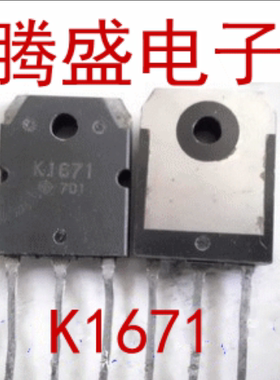 回收电子元器件2SK1671 K1671 N沟道场效应 电源管TO-3P 250V 30A