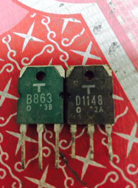 回收电子元器件 D1148 B863 2SD1148 2SB863 音频功放管一对2.6元