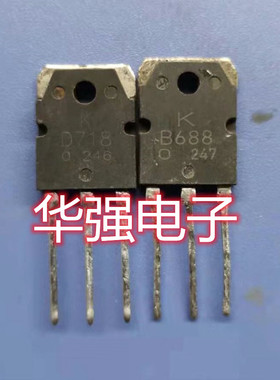回收电子元器件2SB688 2SD718 B688 D718 音频功放IC配对管