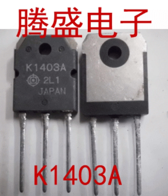 回收电子元器件2SK1403A K1403 TO-3P 场效应管 N沟道 K1403A