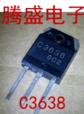回收电子元器件2SC3638 C3638 原装进口拆机 质量保证