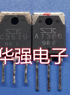 回收电子元器件2SA1386 2SC3519 A1386 C3519 音频功放配对管 2.2