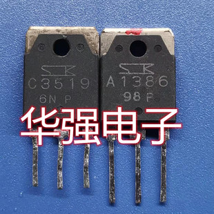回收电子元器件2SA1386 2SC3519 A1386 C3519 音频功放配对管 2.2