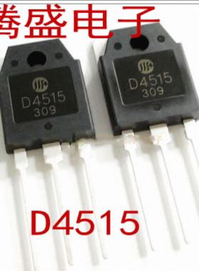 回收电子元器件D4515 2SD4515 TO-3P 原装进口拆机三极管 测量好