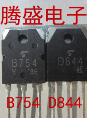回收电子元器件B754 D844 2SB754 2SD844 三极管 对管一对2.6元