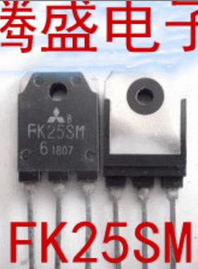 回收电子元器件FK25SM-5 FK25SM-6 质量保证 原装进口拆机场效应