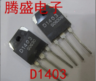回收电子元器件2SD1403 D1403 直插TO-3P 彩电行管